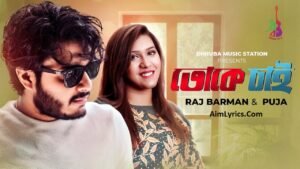 Toke Chai Lyrics (তোকে চাই ) Raj Barman & Puja