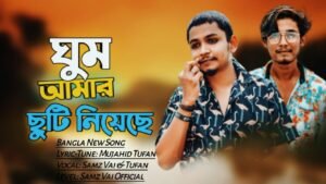 Ghum Amar Chuti Niyeche (ঘুম আমার ছুটি নিয়েছে ) Lyrics Samz Vai 