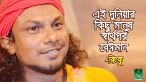 Ei Duniyar Kichu Manush Lyrics