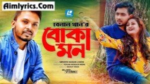 Boka Mon Lyrics