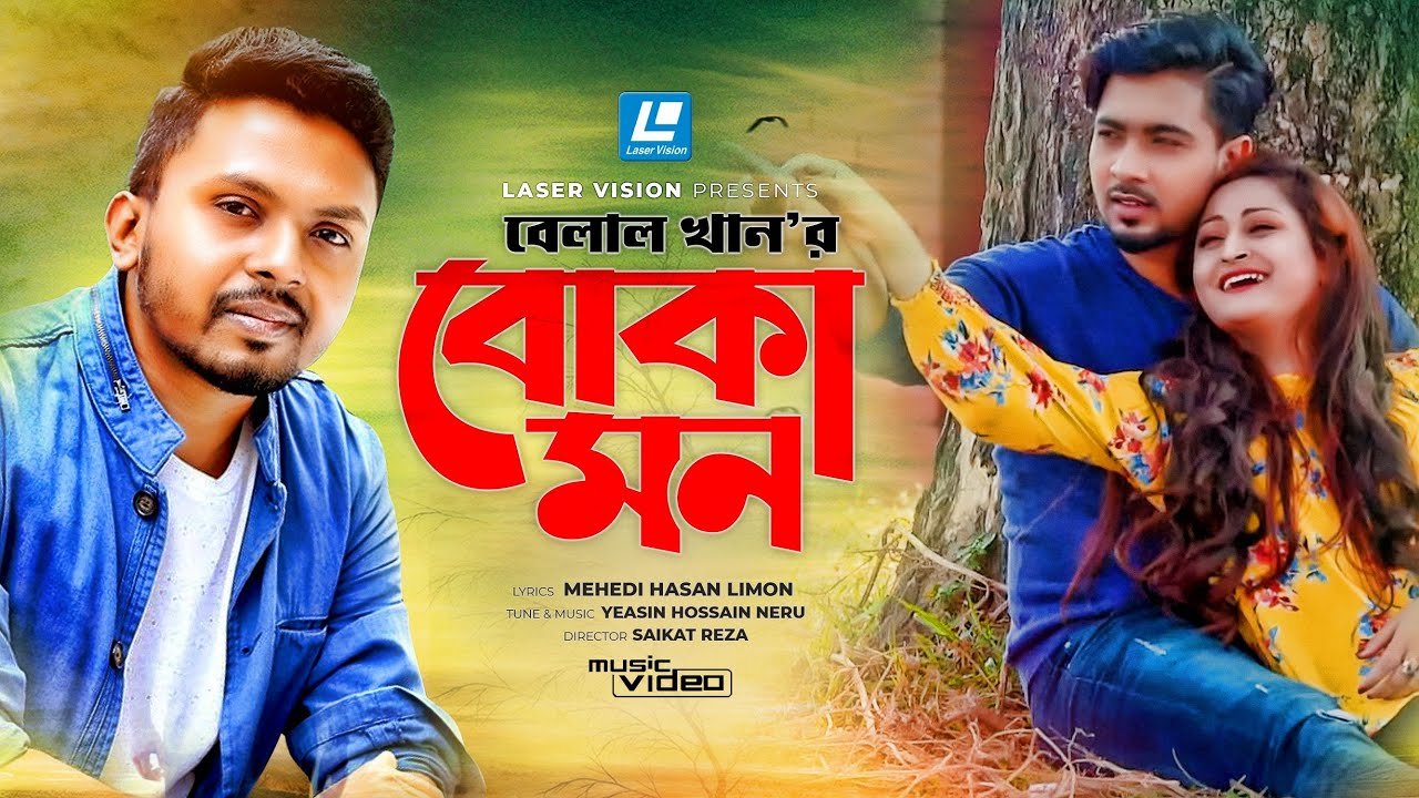 Boka Mon Lyrics