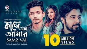 Kande Mon Amar (কান্দে মন আমার) Lyrics Samz Vai, Afran Nisho