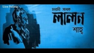 Barir Kache Arshi Nagar (বাড়ির কাছে আরশী নগর) Lyrics Sahana Bajpaie