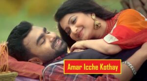 Amar Icche Kothay Lyrics