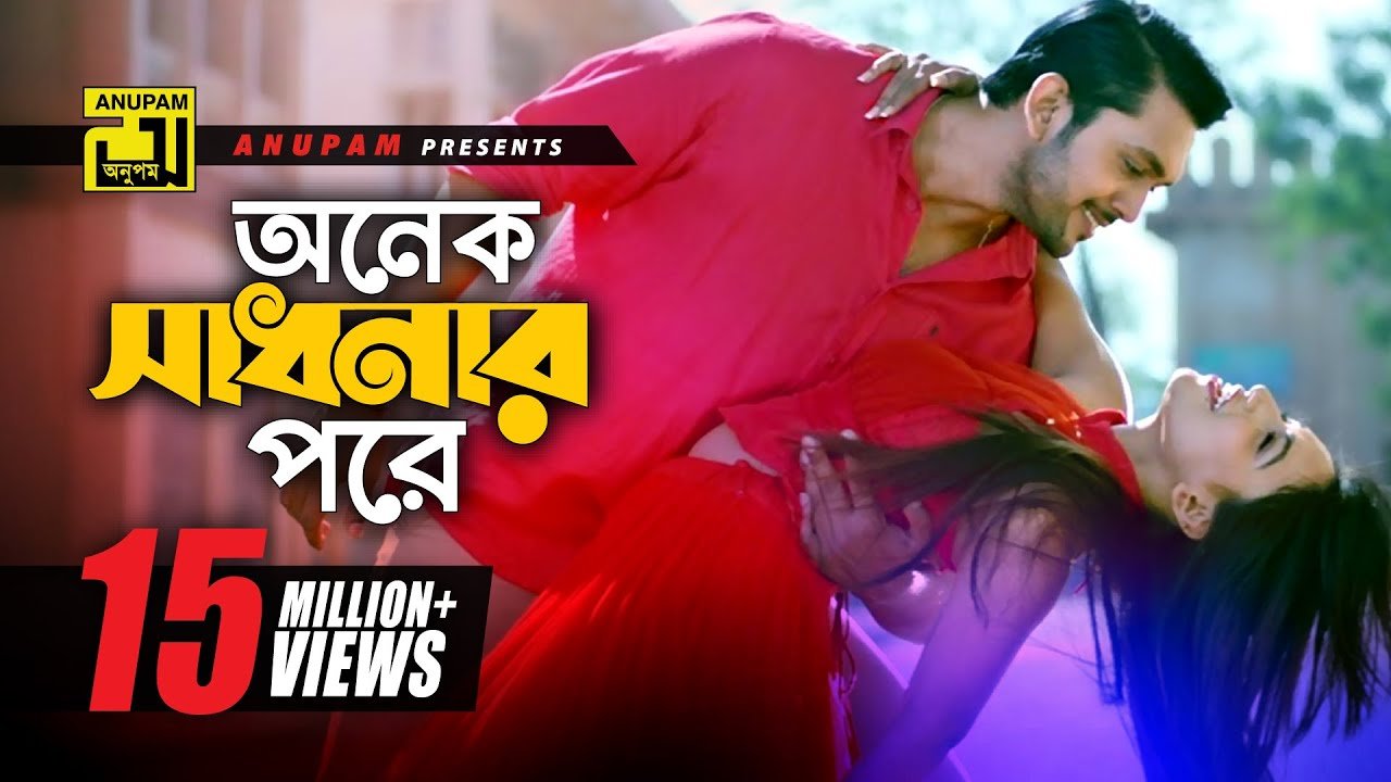 Onek Sadhonar Pore Lyrics