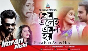 Prem Elei Emon Hoy Lyrics