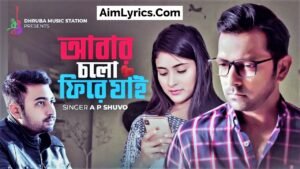 Abar Cholo Firey Jai Lyrics