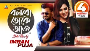 Bolbo Toke Aaj Lyrics