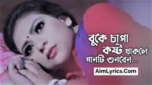 Ami Ar Asbona Lyrics