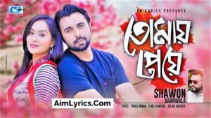 Tomay Peye Lyrics
