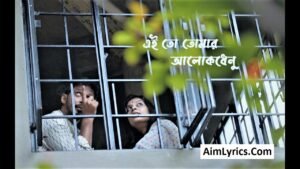 Ei To Tomar Alokdhenu Lyrics