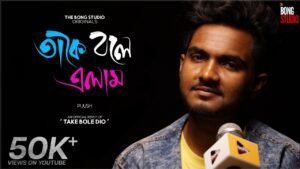 Take Bole Elam Lyrics