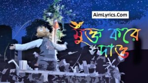 Mukto Kore Dao Lyrics