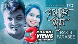 Saat Paker Jibon Lyrics