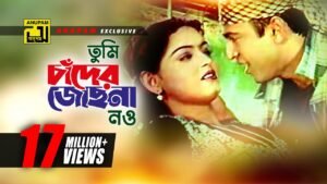 Tumi Chader Jochona Lyrics
