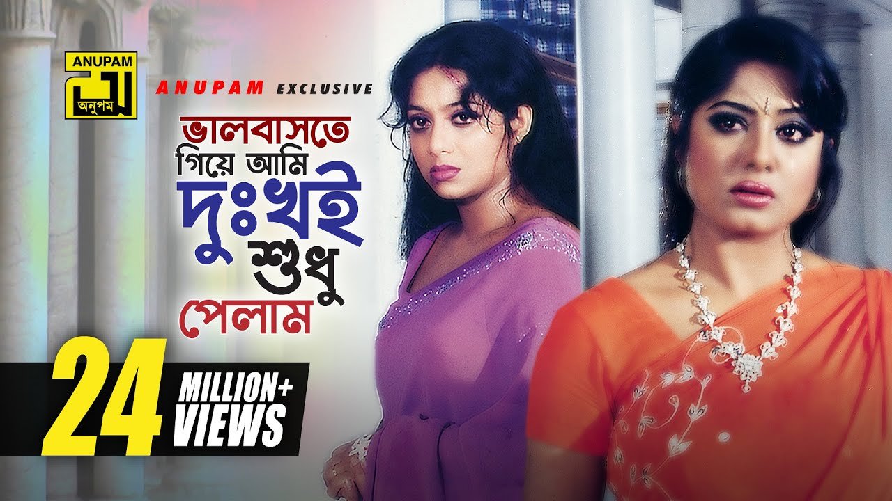 Bhalobaste Giye Ami Lyrics