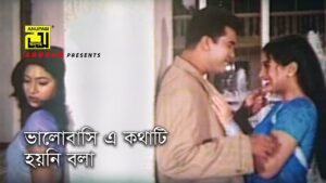 Bhalobashi E Kothati Lyrics