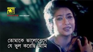 Tomake Bhalobeshe Lyrics