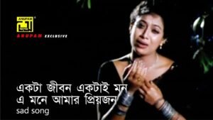 Ekta Jibon Ektai Mon Lyrics
