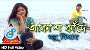 Akash Kade Lyrics