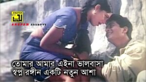 Tomar Amar Eina Lyrics