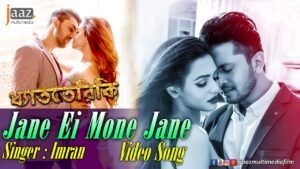 Jane Ei Mon Jane Lyrics