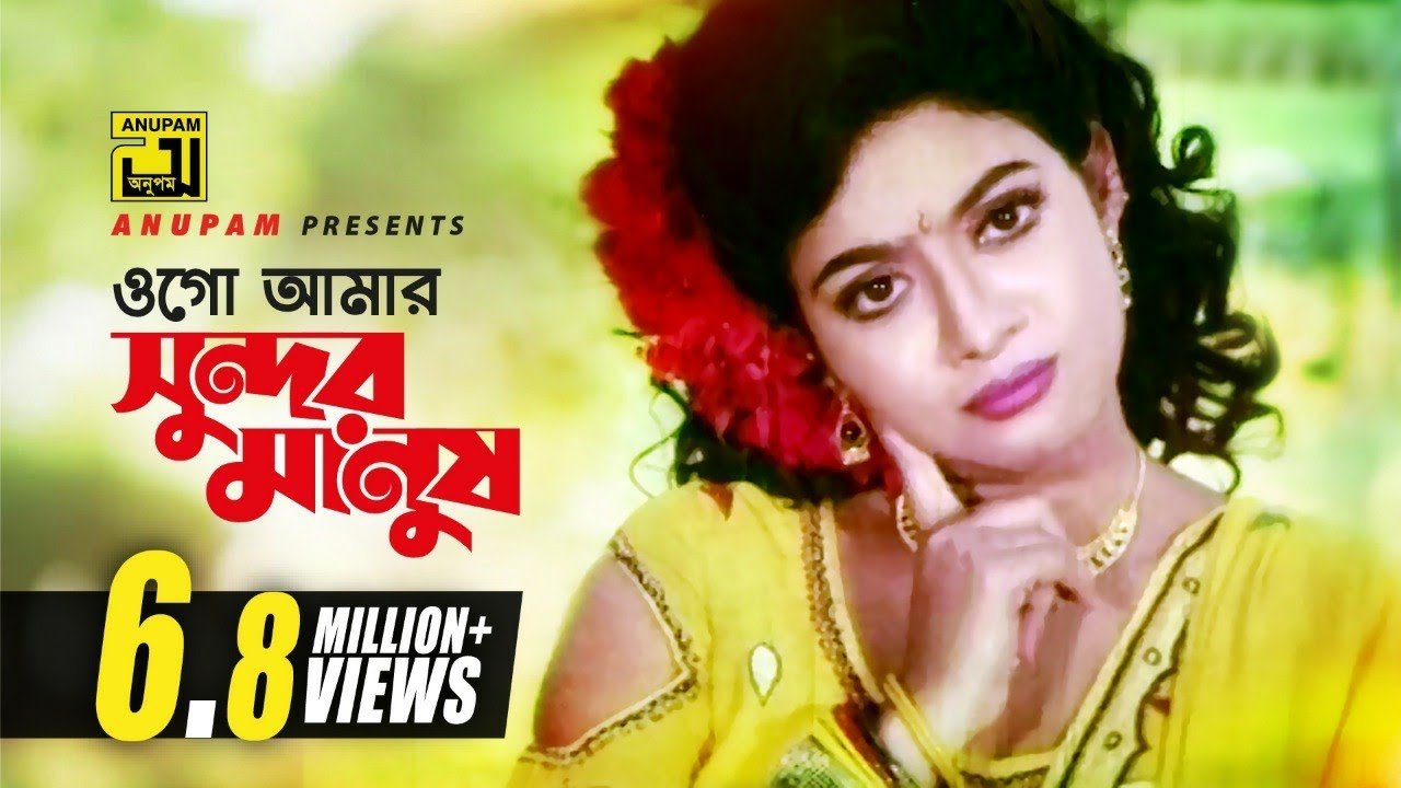 Ogo Amar Sundor Lyrics