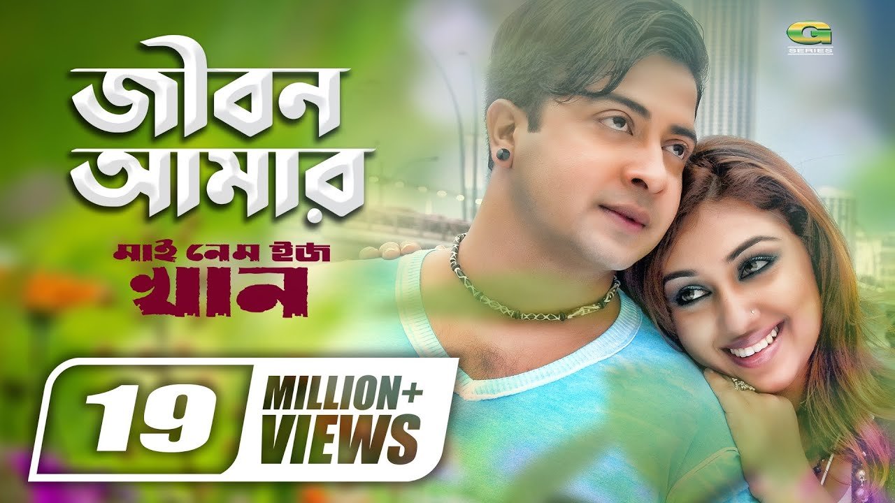 Jibon Amar Dhonno Holo Lyrics