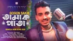 Tamak Pata Lyrics