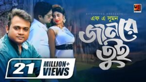 Jaan Re Tui Lyrics