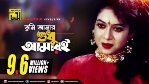 Tumi Amar Shudhu Amari Lyrics 
