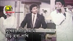 Sukhero Nirey Ami Lyrics