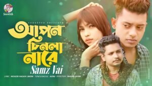 Apon Chinla Nare Lyrics