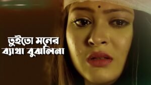 Tui Tho Moner Betha Bujhlina Lyrics