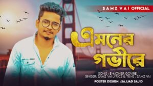 E Moner Govire Lyrics