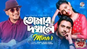 Tomar Dokhole Lyrics