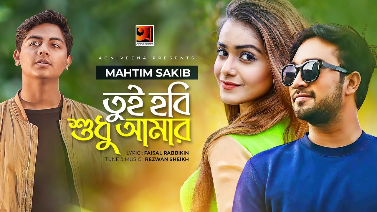 Tui Hobi Sudhu Amar Lyrics