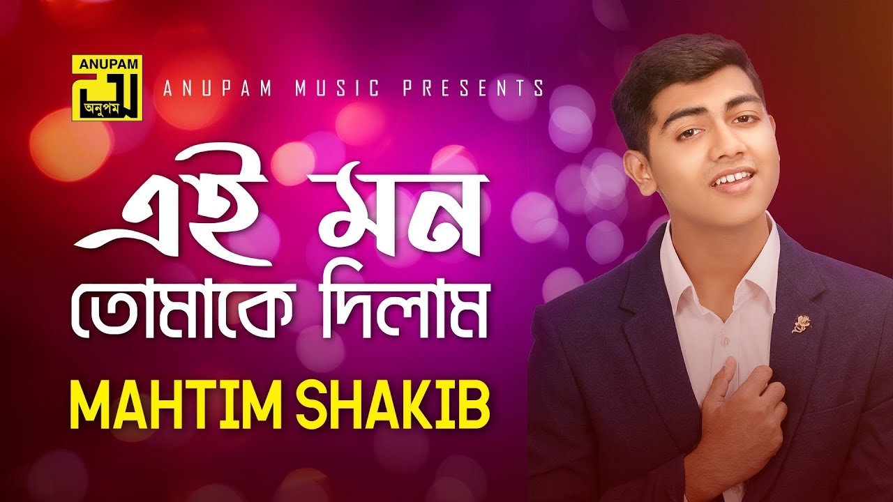 Ei Mon Tomake Dilam Lyrics