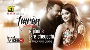 E Jibone Jare Cheyechi Lyrics