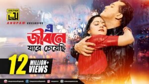 E Jibone Jarey Cheyechi Lyrics