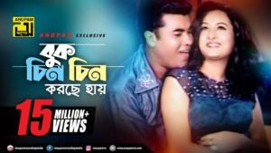 Buk Chin Chin Korche Lyrics
