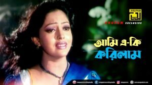 Ami Eki Korilam Lyrics