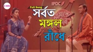 Shorboto Mongolo Radhe Lyrics