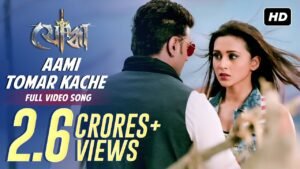 Aami Tomar Kache Lyrics