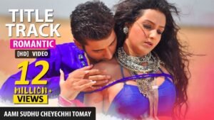 Aami Sudhu Cheyechi Tomay Lyrics