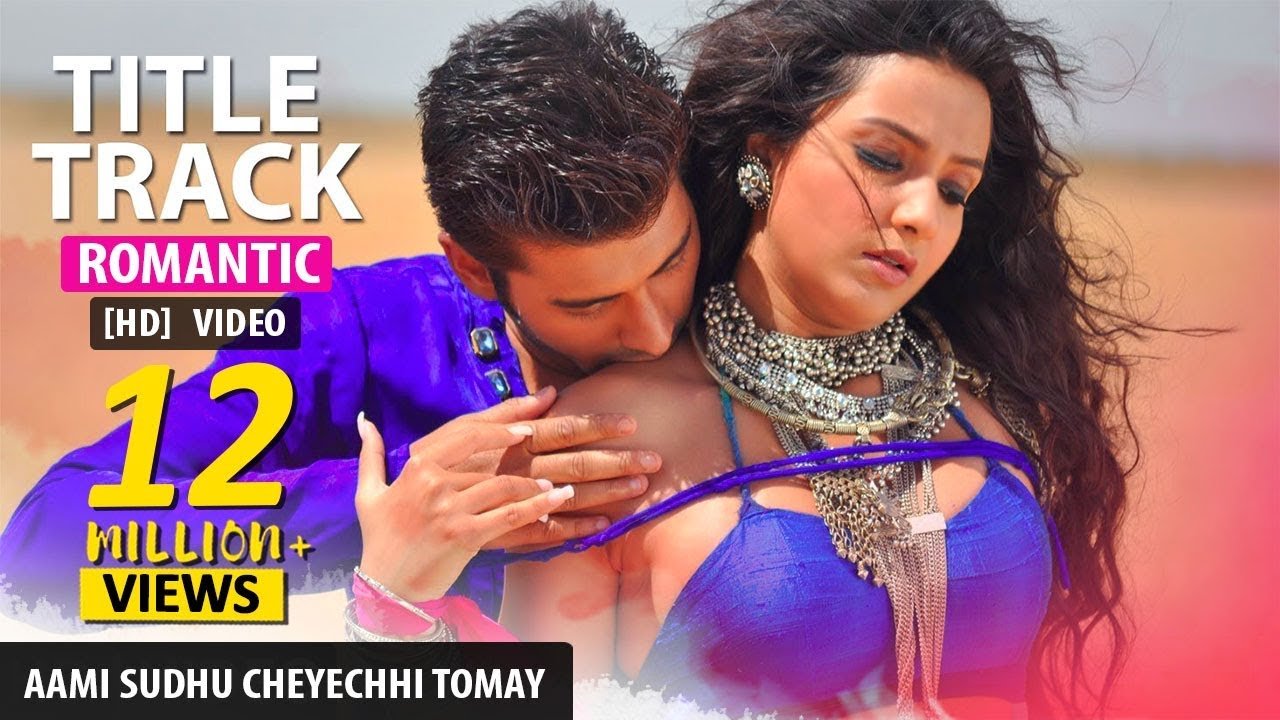 Aami Sudhu Cheyechi Tomay Lyrics