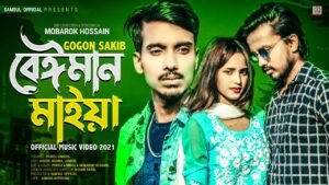 Beiman Maiya Lyrics