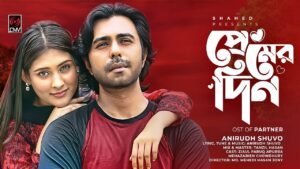 Premer Din Lyrics