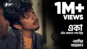Eka Beche Thakte Shekho Priyo Lyrics