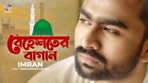 Behester Bagan Lyrics